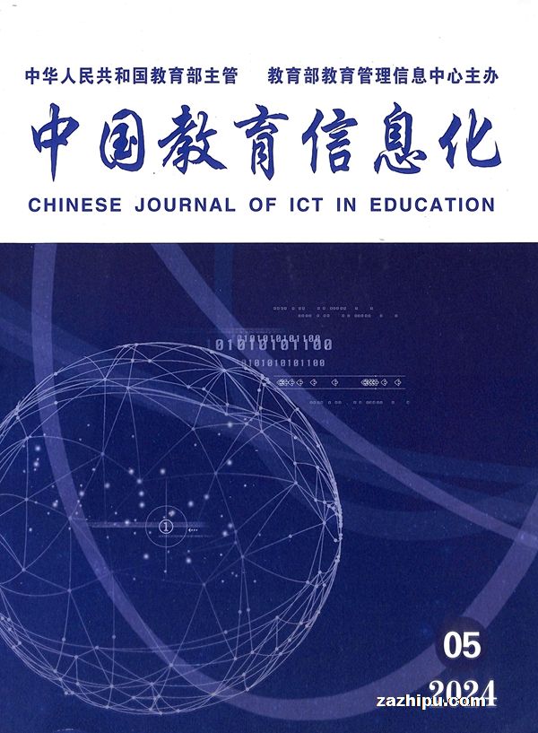 中国教育信息化2024年5月期